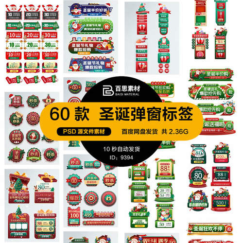 圣诞节活动促销标签分隔栏banner直播弹窗贴片元素PSD设计素材ps