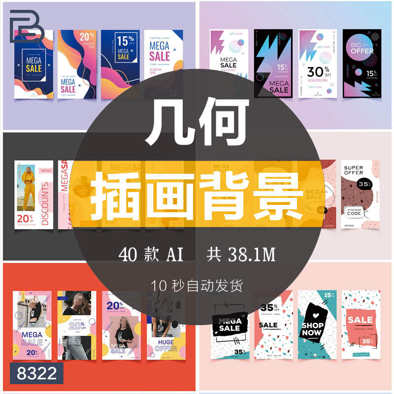 创意几何孟菲斯线条元素插画活动促销海报背景模板ai矢量设计图ai