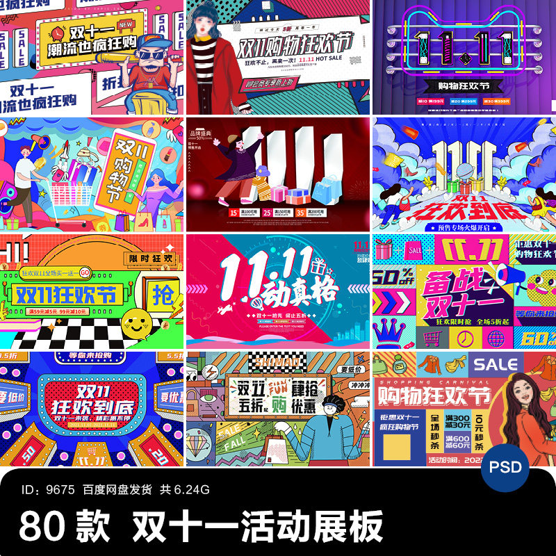 双十一11节日活动商场促销广告背景展板海报横版psd设计素材模板