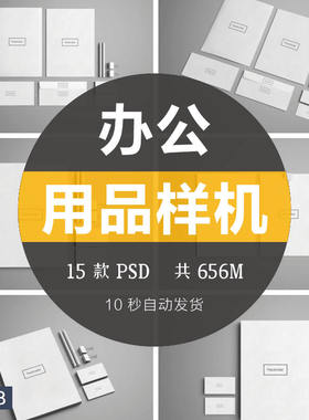 简约白色办公用品文件名片信封纸张卡片VI样机效果场景展示图PSD