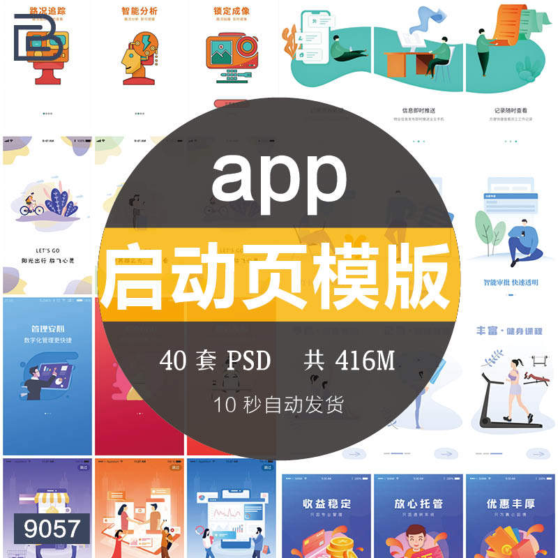 互联网电商app界面引导页闪屏页ui软件启动页扁平化插画psd素材