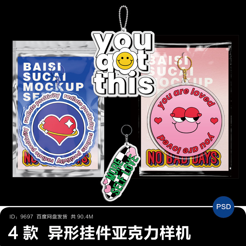 透明玻璃质感异形亚克力挂件钥匙扣塑料铝箔包装样机PSD设计素材