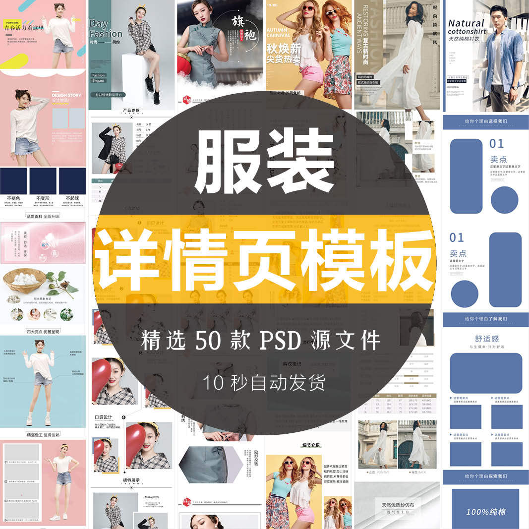简约大气电商天猫淘宝服装男女装童装详情页面主题设计ps素材模板