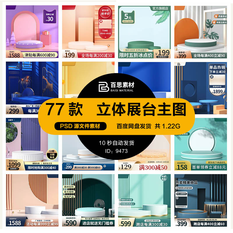 电商淘宝立体空间几何展台背景主图直通车图模板psd设计素材ps