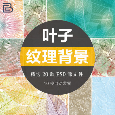 清新彩色植物叶子纹理线条背景花朵无缝图案包装海报背景PSD素材