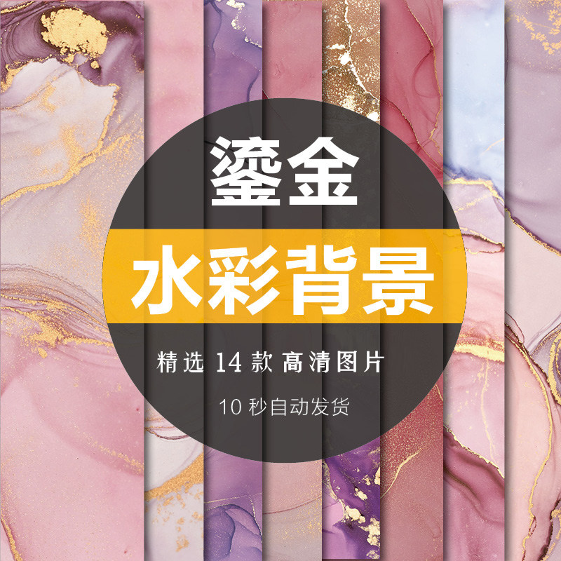 抽象水彩渐变纹理鎏金线条大理石纹路包装背景jpg素材高清图片