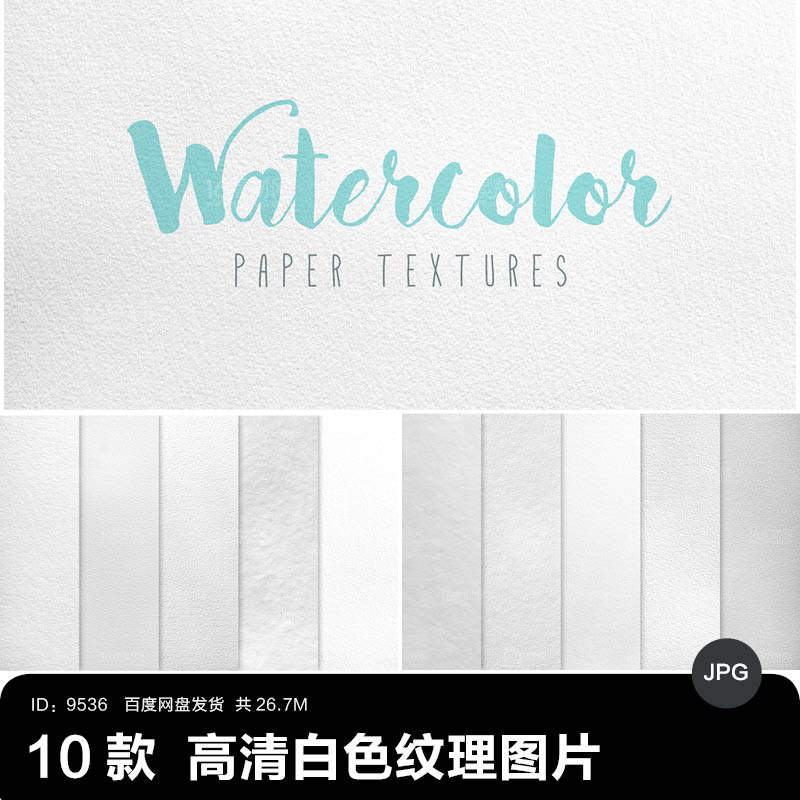 高清白色纸张纹理纹路纸纹图片背景包装印刷jpg设计素材图片jpg