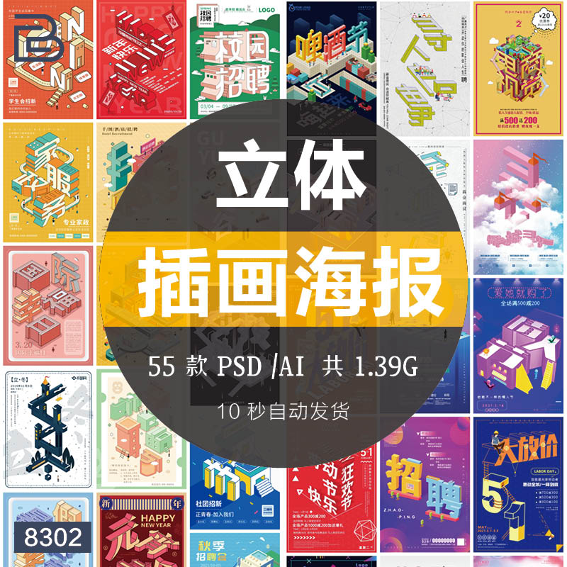 创意2.5d立体文字招聘节日插画海报活动促销背景平面设计psd素材