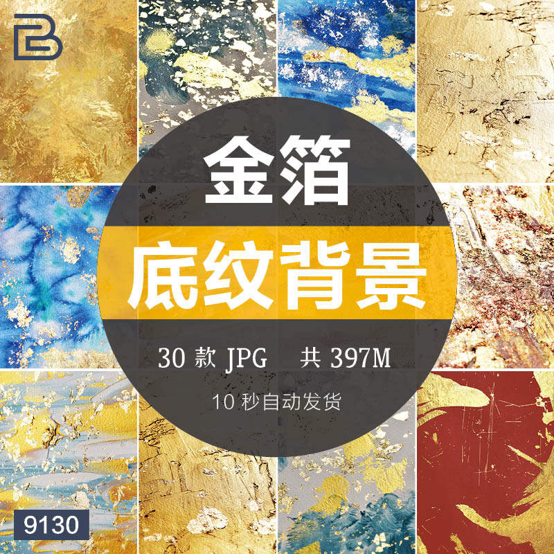 奢华金箔质感斑驳磨砂烫金金粉颜料底纹高清纹理背景素材图片jpg