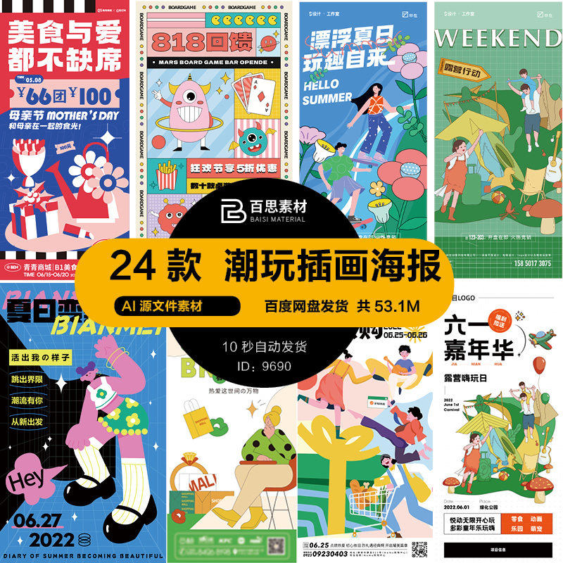 潮玩趣味扁平风孟菲斯几何撞色电商促销手绘插画kv视觉海报ai矢量