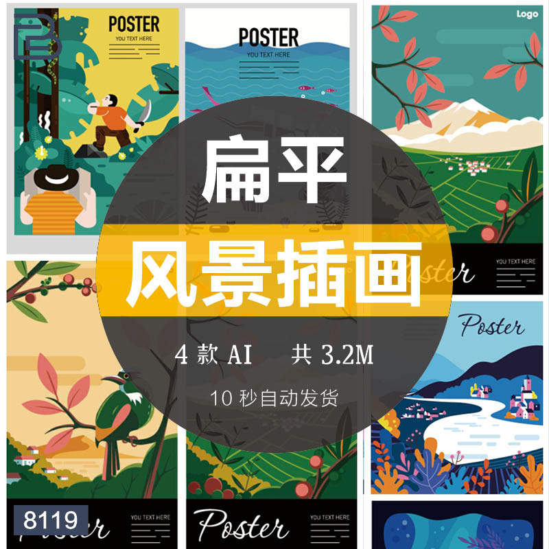 卡通扁平手绘风景人物插画海报大自然植物建筑河流ai矢量素材模板