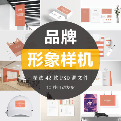 高端企业服装品牌形象手册智能贴图全套vi文创样机效果PS素材模板