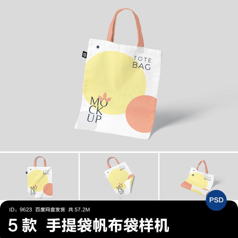 手提袋帆布袋样机包装购物袋图案设计vi样机效果展示psd素材模板