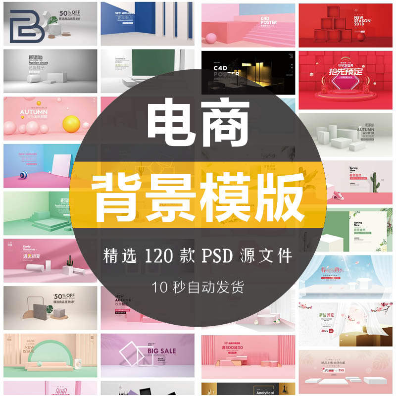电商淘宝立体几何展台背景促销banner横版海报psd排版设计模板ps
