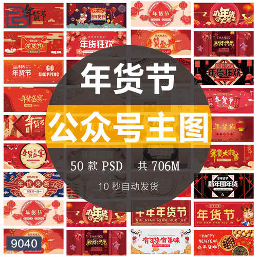年货节新年电商新媒体公众号主图封面图排版设计PSD素材模板ps