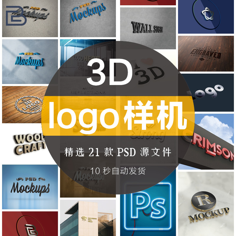 高端logo样机贴图3D金属材质户外标志VI提案效果展示PSD素材模板