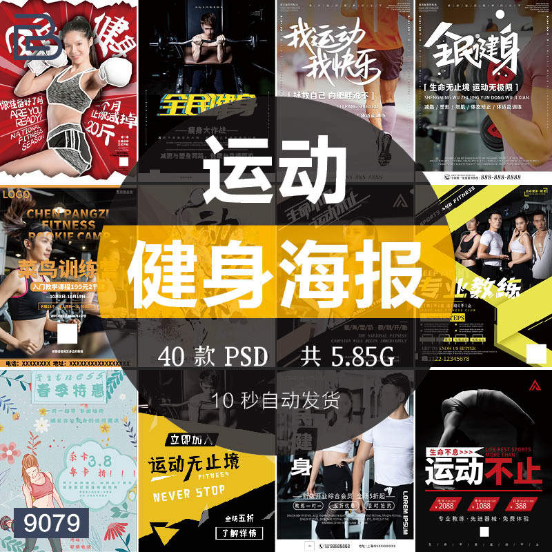 简约时尚运动锻炼身体健身房宣传海报psd广告设计模板dm传单素材