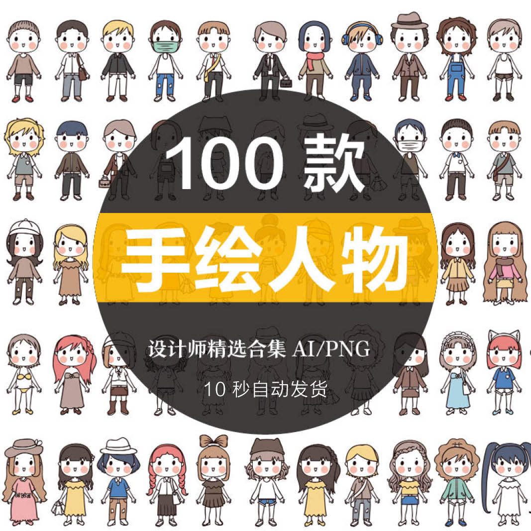 日韩q版可爱卡通手绘png人物插画海报平面设计素材ai矢量图2019