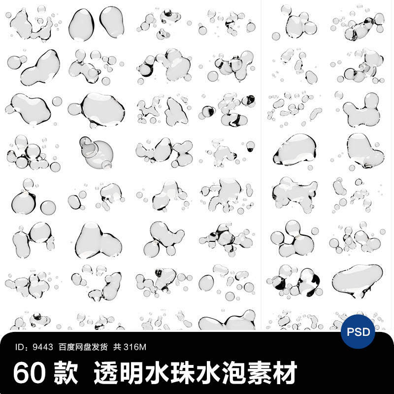 高清透明液体水泡水珠水滴海报psd设计装饰元素png免扣透明图片ps