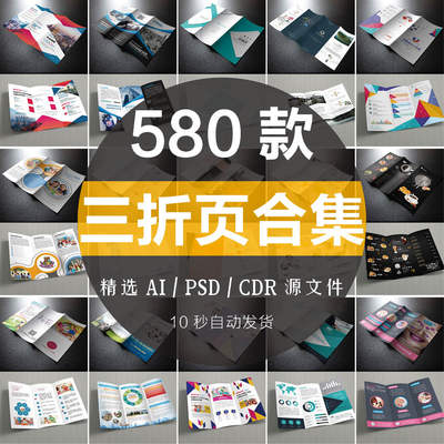 创意三折页简约DM企业宣传册单模板排版PSD源文件AI/CDR设计素材