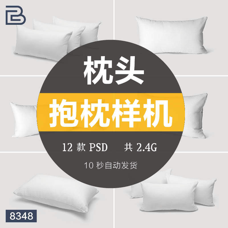 创意长方形枕头抱枕靠枕靠垫白膜样机模板psd设计vi智能贴图素材