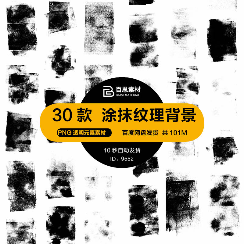 水墨涂鸦混杂油漆涂抹喷溅高清纹理创意海报png透明背景设计素材