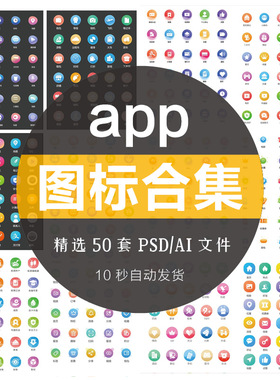 网页UI图标设计app软件界面手机ICON扁平化电商AI矢量素材PSD模板