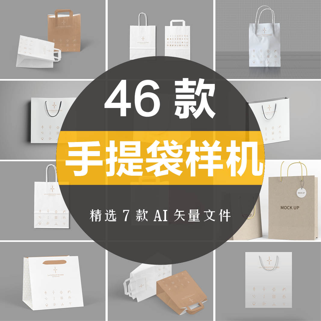 高端简约手提纸袋包装购物袋vi样机模板智能贴图psd源文件素材