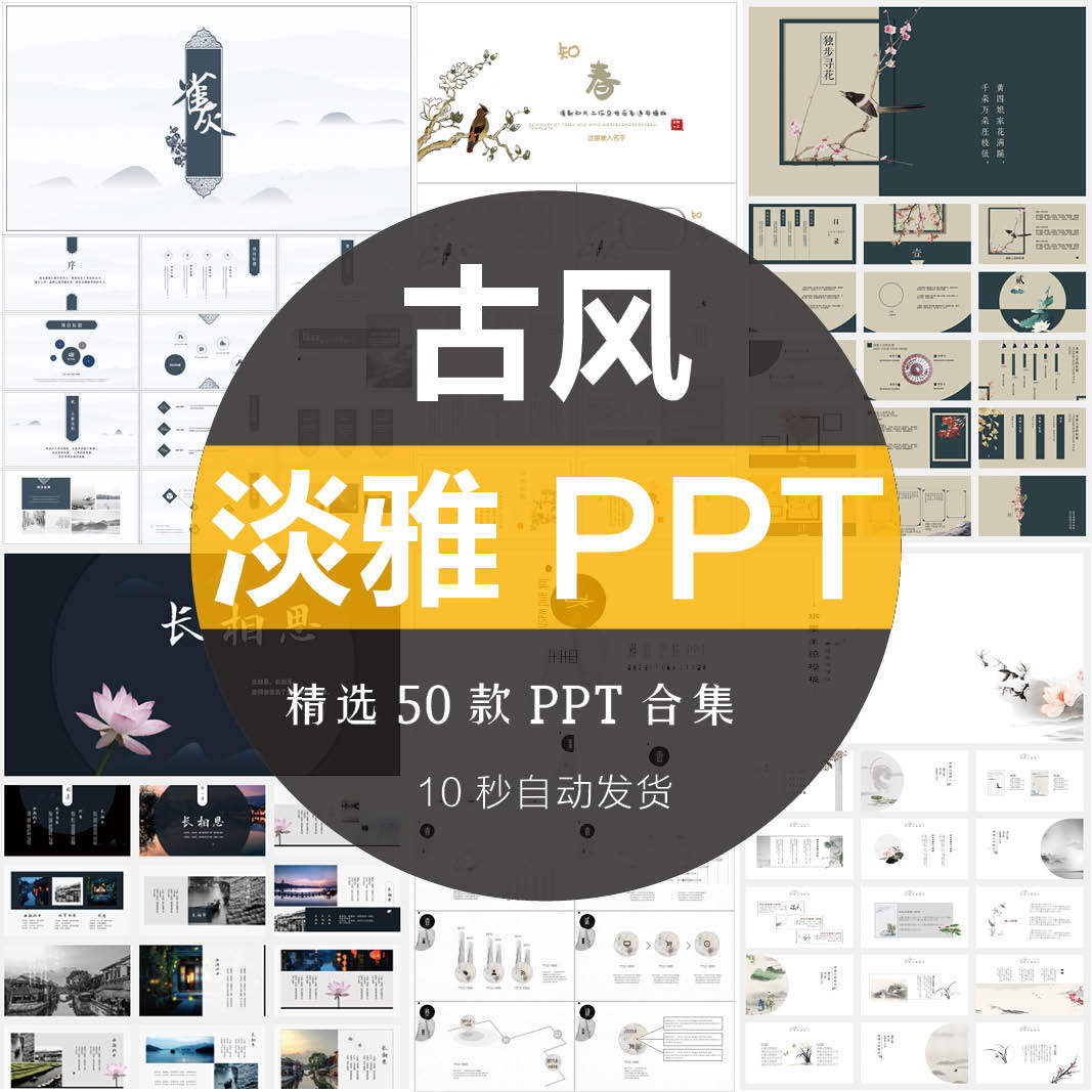 创意简约中国风中式水墨文艺淡雅古风ppt诗词工作总结会议模板