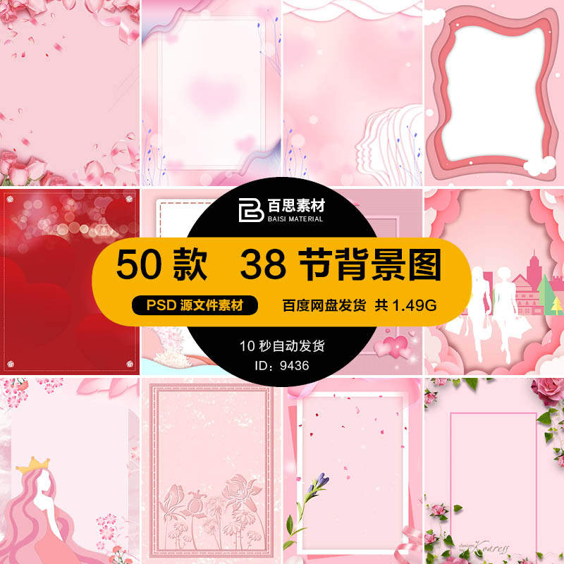 三八妇女节3月8日女神节女王节粉色浪漫海报设计背景psd素材模板