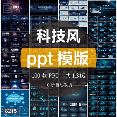 互联网科技蓝色网络善舞ppt模板高端信息科技大数据计划书幻灯片