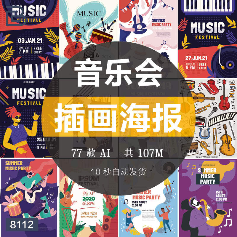 创意扁平风音乐会演唱会人物吉他乐器手绘插画海报模板ai矢量素材