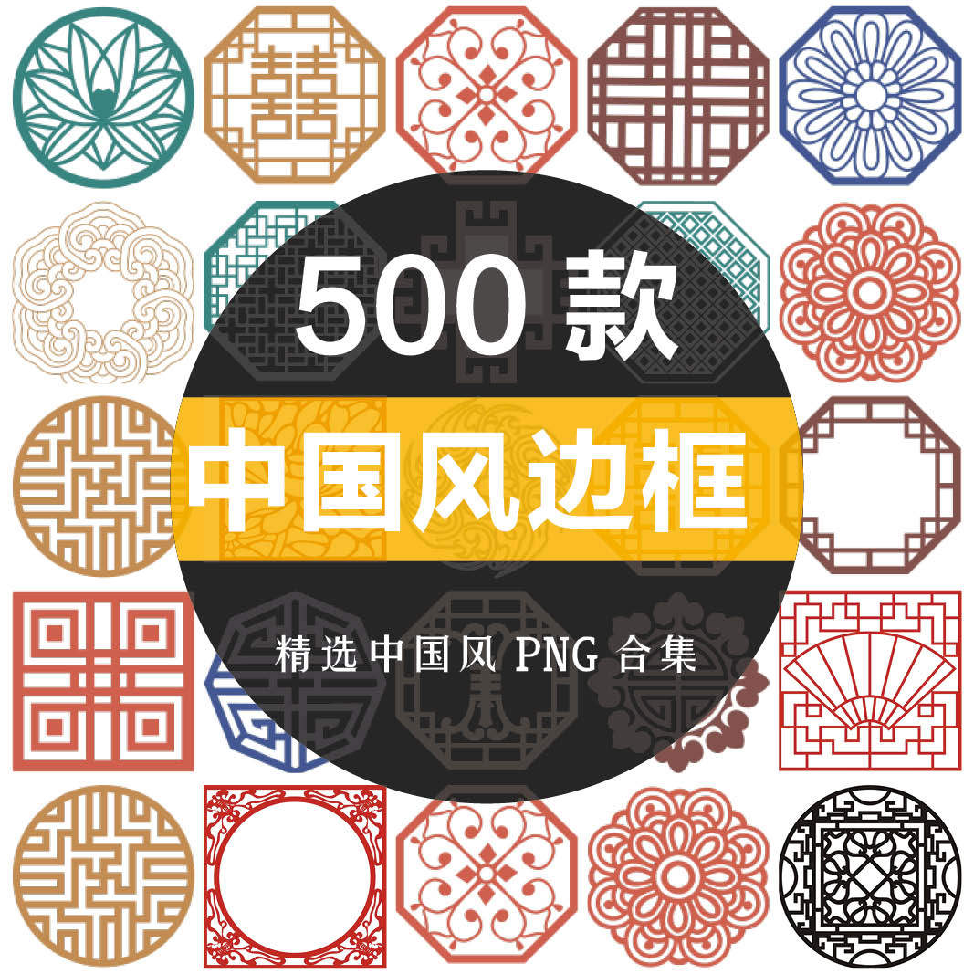 中国风古典传统窗花元素祥云红色边框装饰底纹图案png免扣素材