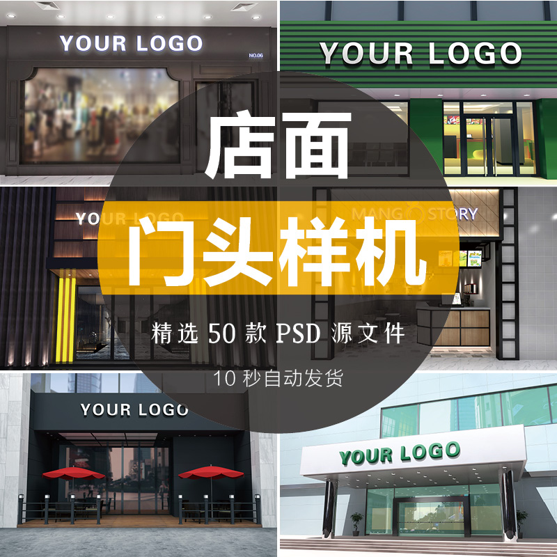 简约高端销售门头店面服装酒店招牌样机智能贴图展示效果psd素材