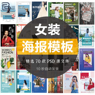 创意淘宝天猫女装服装新品促销海报排版设计PS素材模板全屏banner