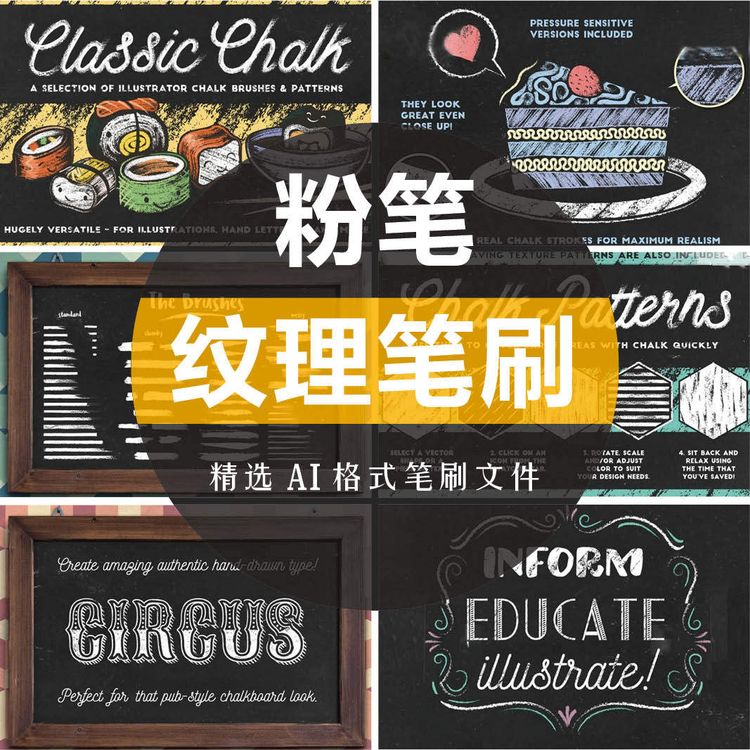 经典简约黑板报彩色粉笔质感纹理线条画笔ai笔刷矢量设计精选素材