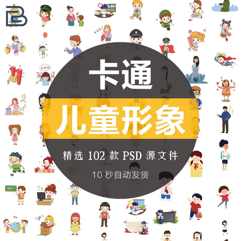 卡通q版儿童人物手绘学生男女生形象设计psd元素png免扣透明图片