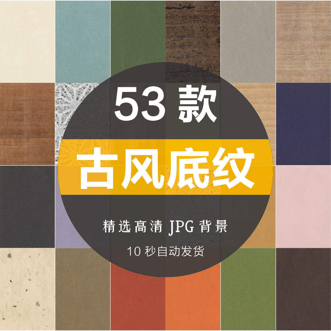 古风纹理背景复古中国风粗糙做旧纸张底纹背景海报ps设计贴图素材