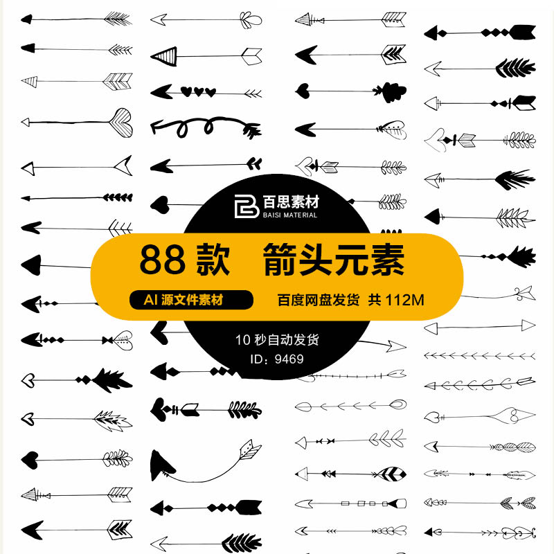 简约卡通黑白手绘箭头png设计指向元素免抠图装饰ai矢量线条素材
