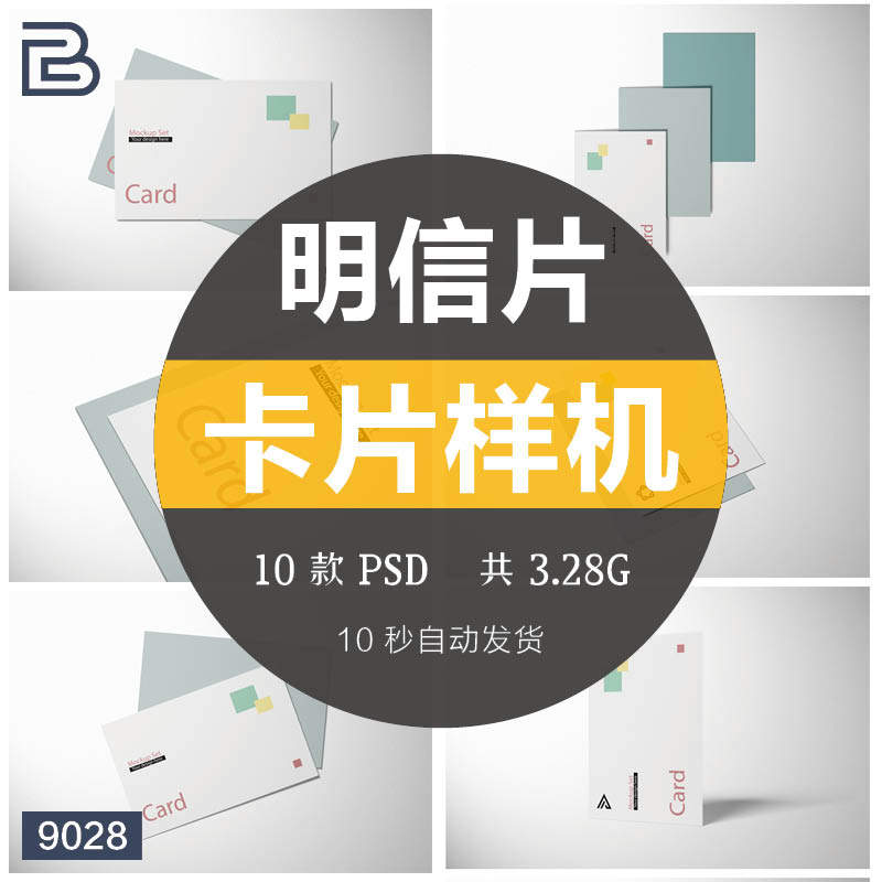 简约明信片卡片贺卡邀请卡ps设计素材模板vi样机智能贴图效果展示