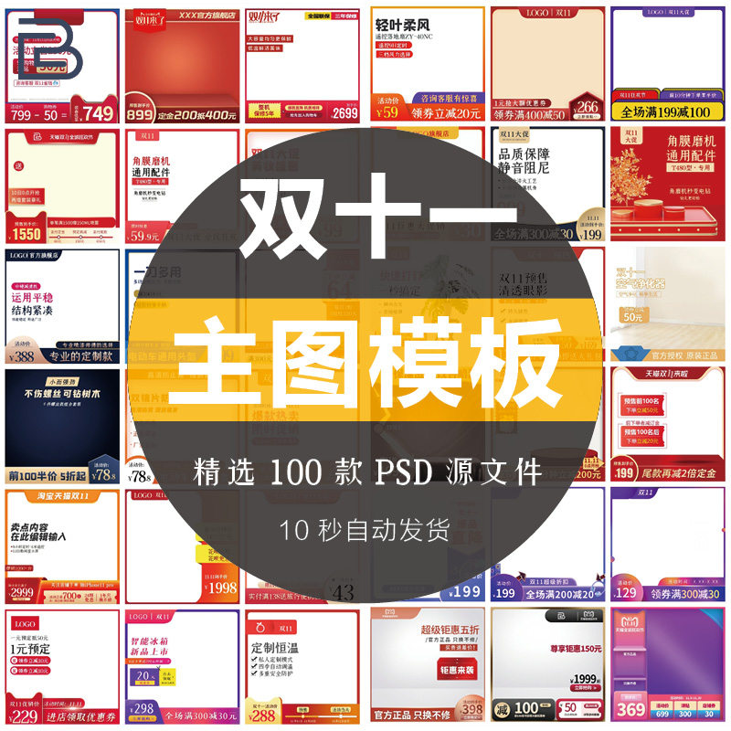 电商天猫双十一来了主图模板直通车图11钜惠活动海报PSD分层模板
