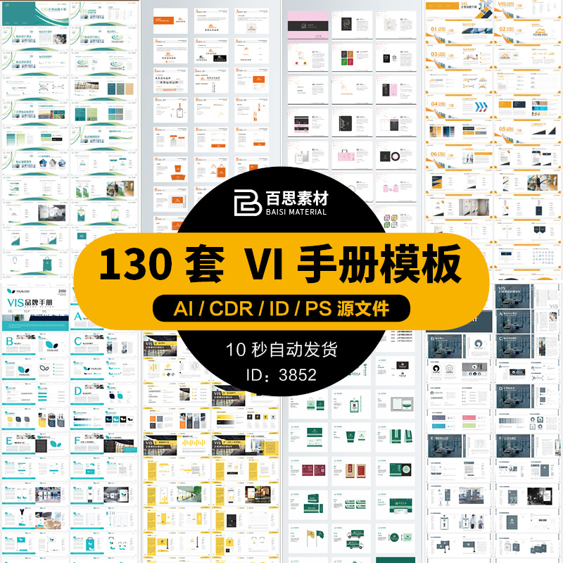 公司企业品牌VI视觉标识设计ID/CDR全套手册AI毕业作品ps模板素材