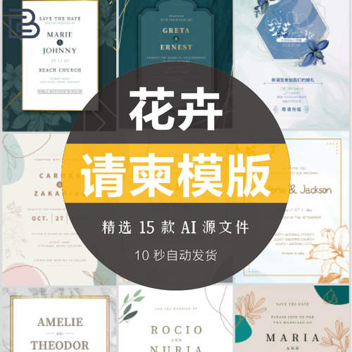 小清新花卉绿植简约婚礼请柬贺卡海报排版设计卡片AI矢量素材模板