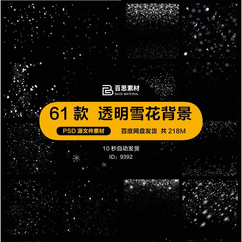 手绘卡通冬天漂浮雪花小雪下雪场景元素圣诞装饰psd素材png透明图