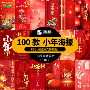 中国传统节日农历小年祭灶王插画新年春节习俗psd排版海报模板ps