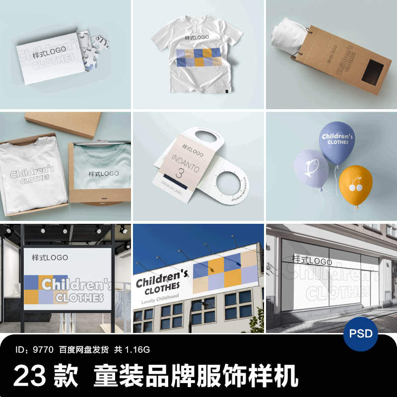 儿童童装品牌服饰logo标志展示海报样机素材ps效果图展示psd模板