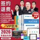 2026年初级会计职称考试教材图书试卷视频题库历年真题模拟全套通关不过可退套餐之了课堂马勇零基础专用套餐轻松过关 签约版