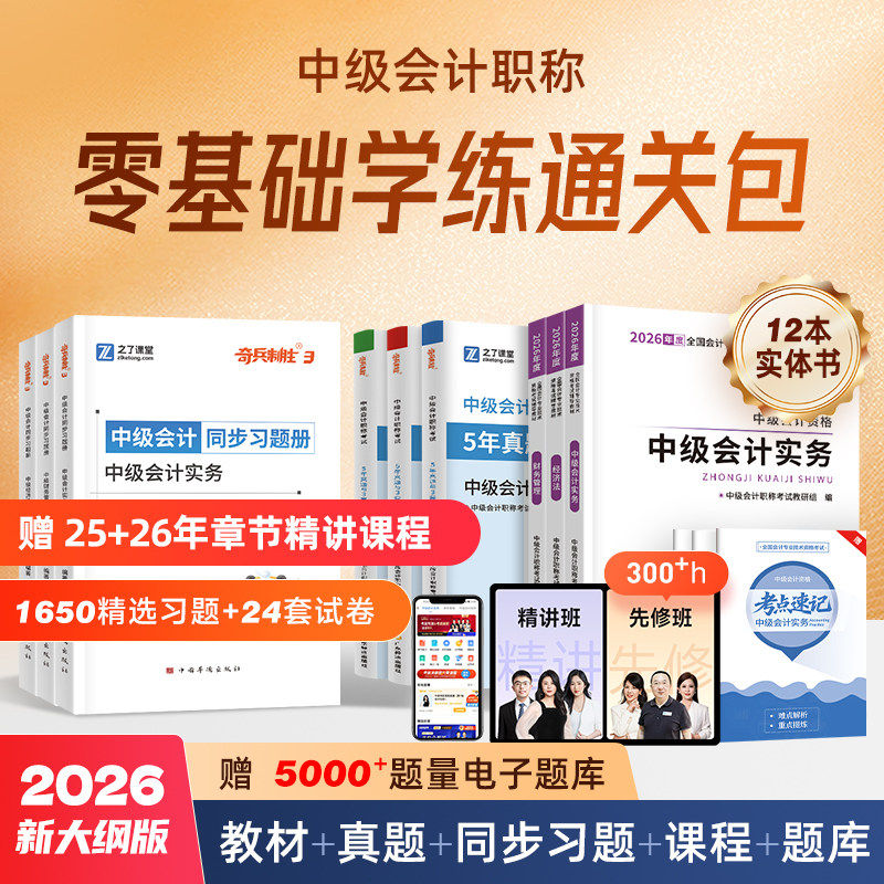 之了课堂赠送押题视频图片