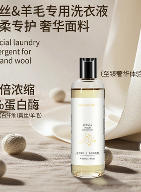 CHIFER真丝羊毛桑蚕丝专用洗衣液10倍浓缩0%蛋白酶轻柔专护60ml