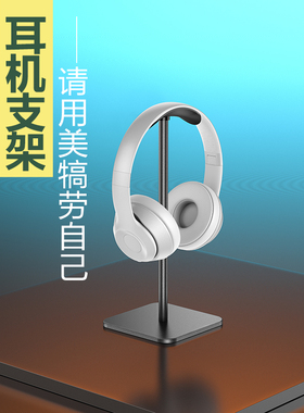 耳机架电脑游戏多功能架子创意头戴式耳麦桌面展示架白色金属托架